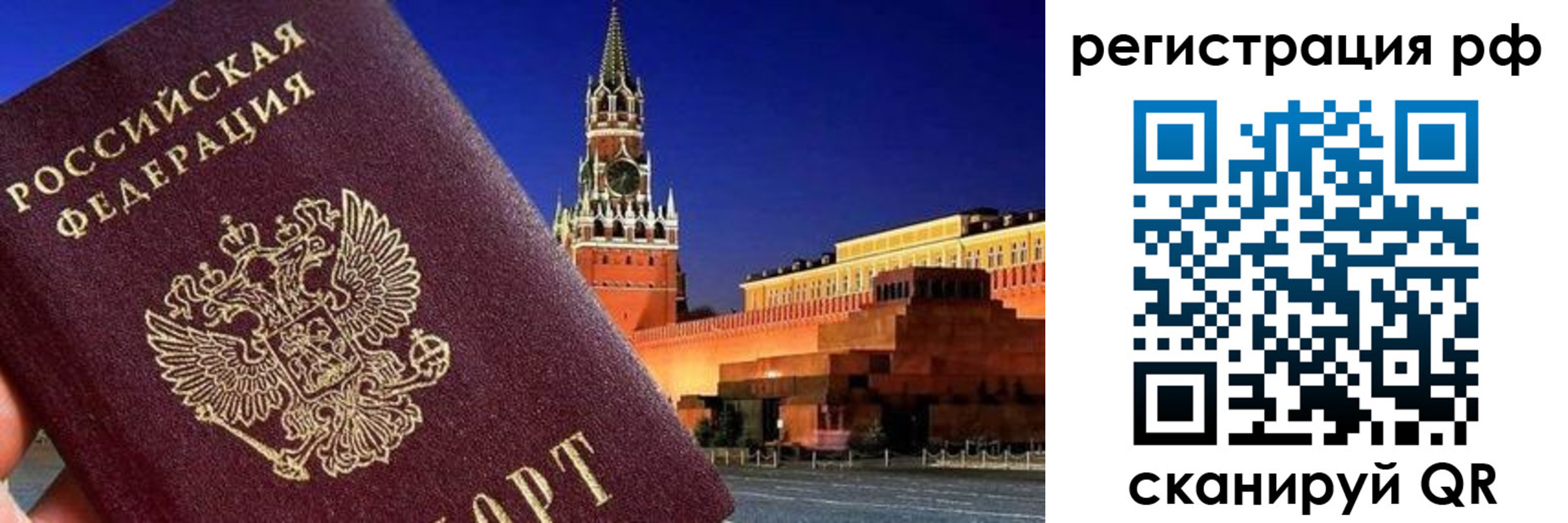 временная регистрация для школы в Красноперекопске