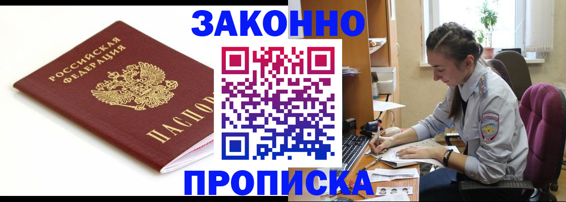 временная прописка в Красноперекопске