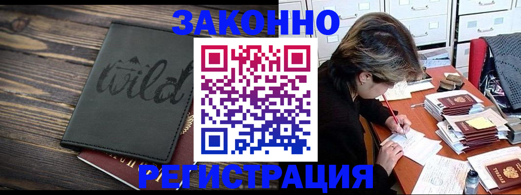 временная регистрация недорого в Красноперекопске